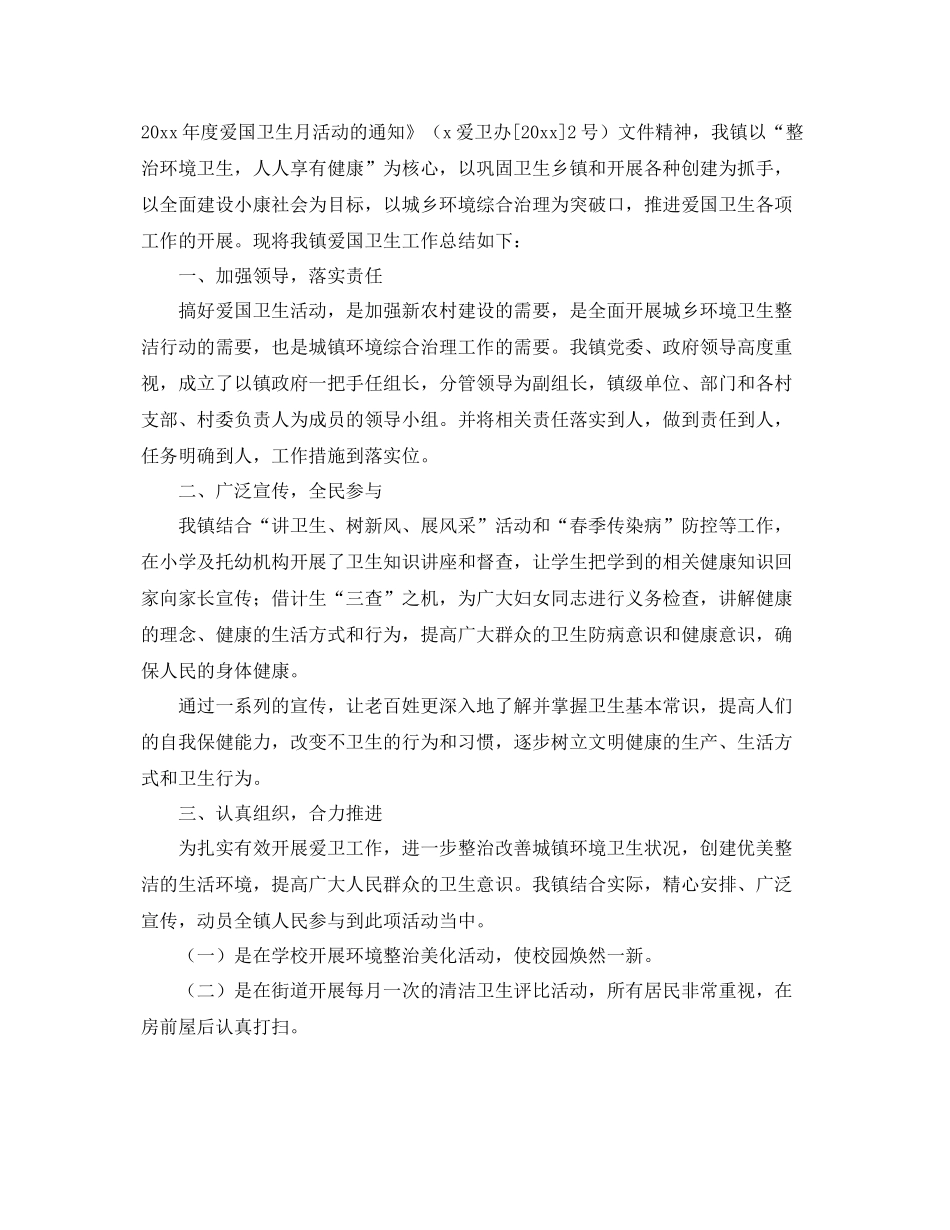 乡镇爱国卫生个人工作总结三篇 _第3页