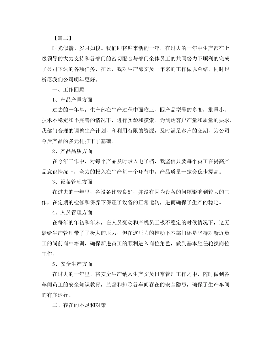 生产部文员年度工作总结怎么写 _第2页