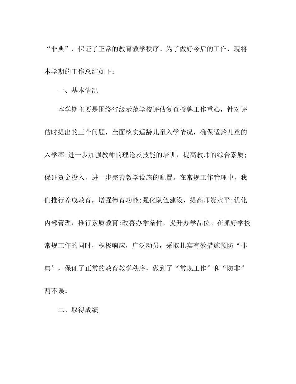 一学期小学教育教学工作总结 _第2页