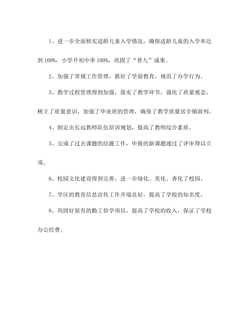 一学期小学教育教学工作总结 _第3页