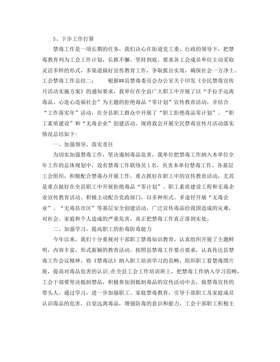 工会禁毒工作总结 _第2页