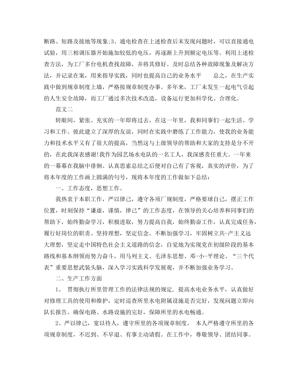电工年度考核个人总结 _第2页