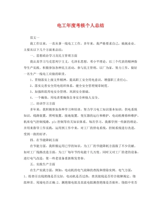 电工年度考核个人总结 