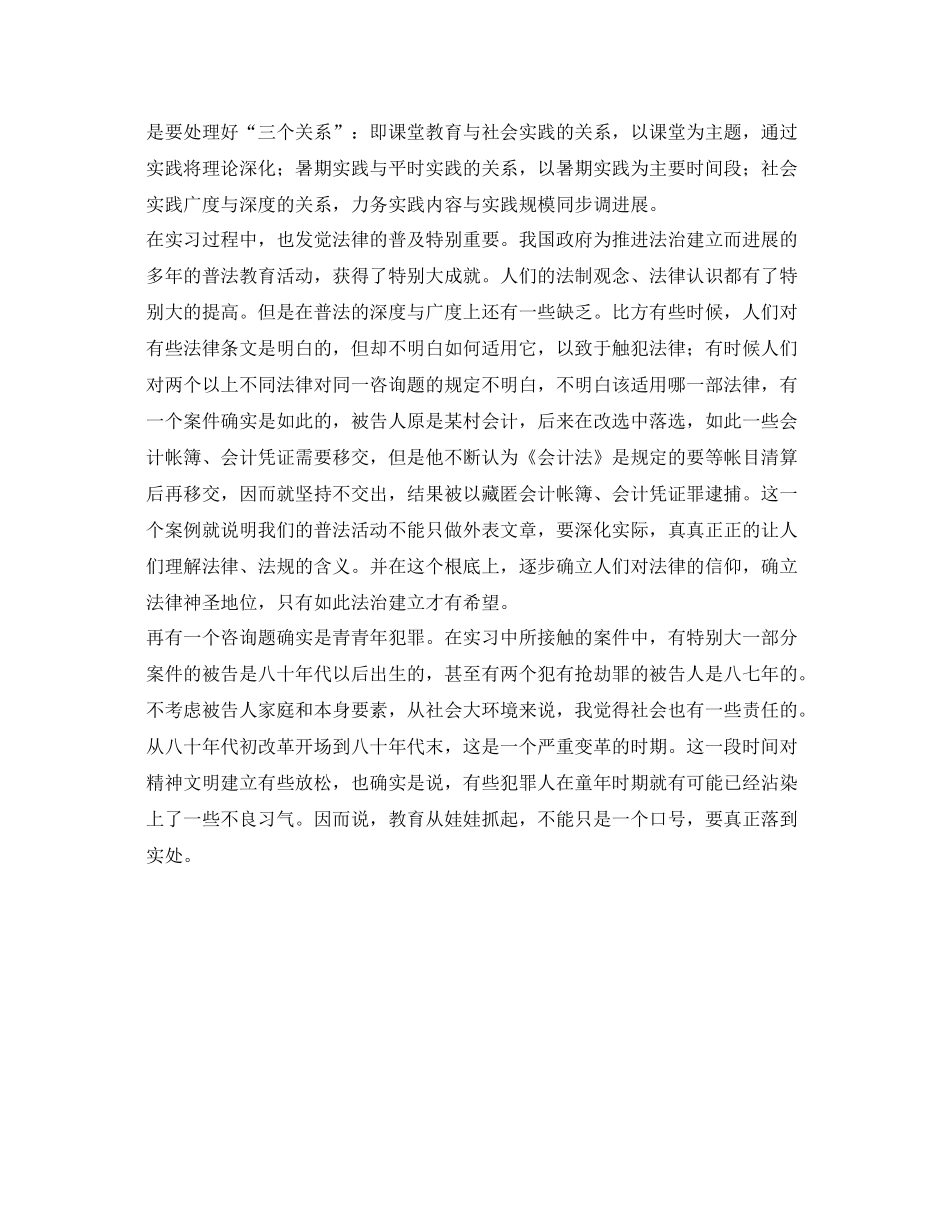 法律专业检察院实习自我参考总结（通用） _第2页