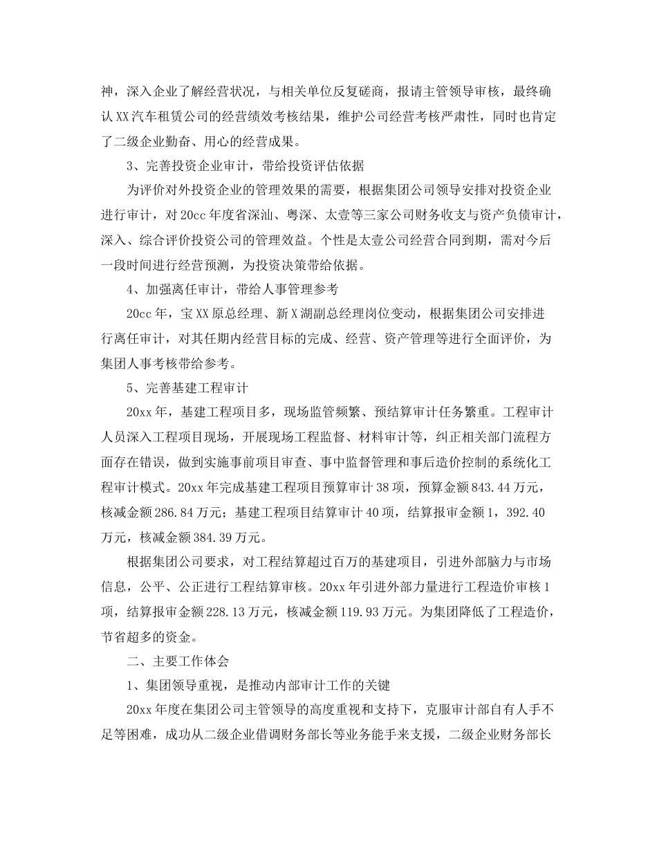 审计个人年终工作总结 _第2页