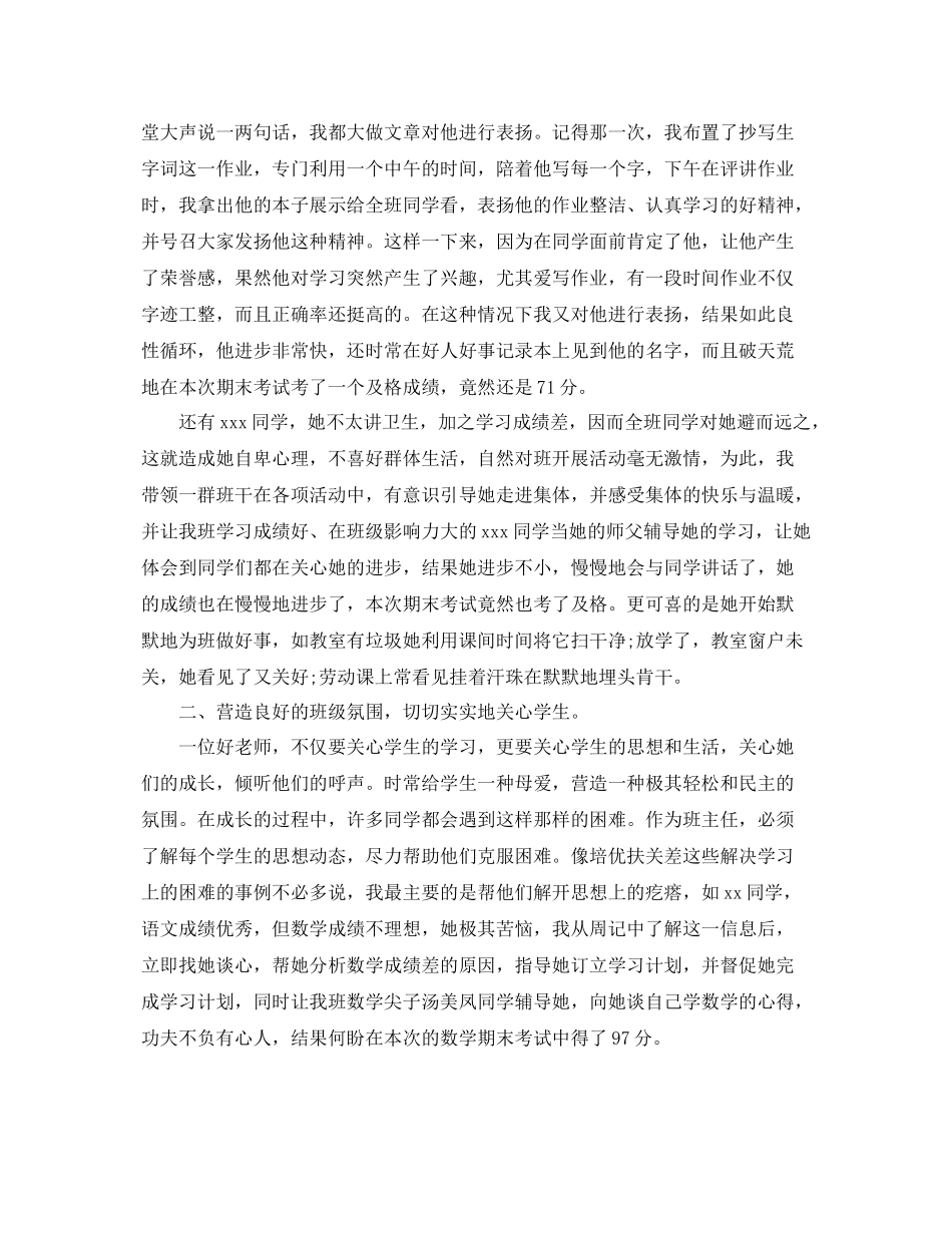 毕业班教师工作总结范例 _第2页