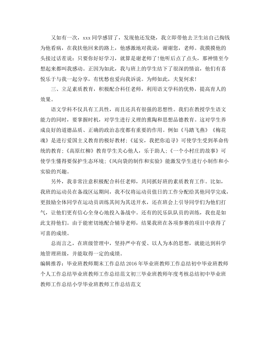 毕业班教师工作总结范例 _第3页