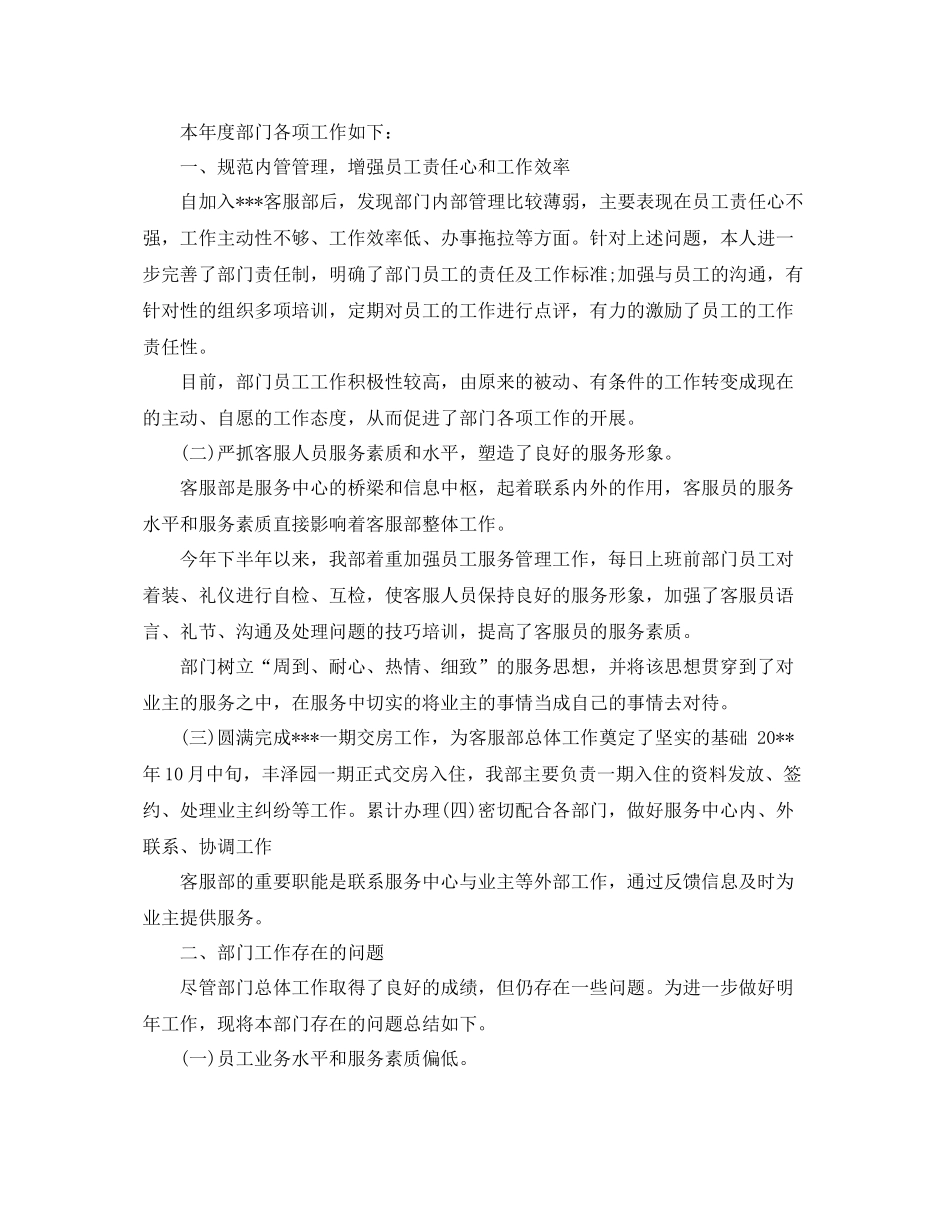 小区客服中心主管半年工作总结范文 _第2页