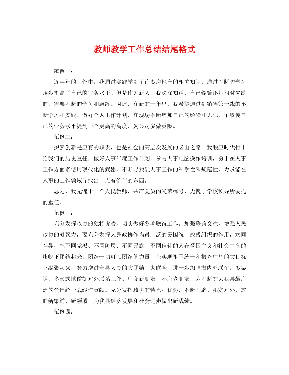 教师教学工作总结结尾格式 _第1页