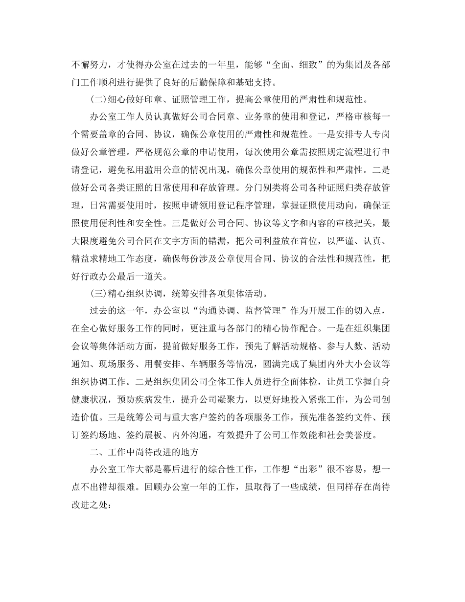 行政办公室个人工作总结 _第2页
