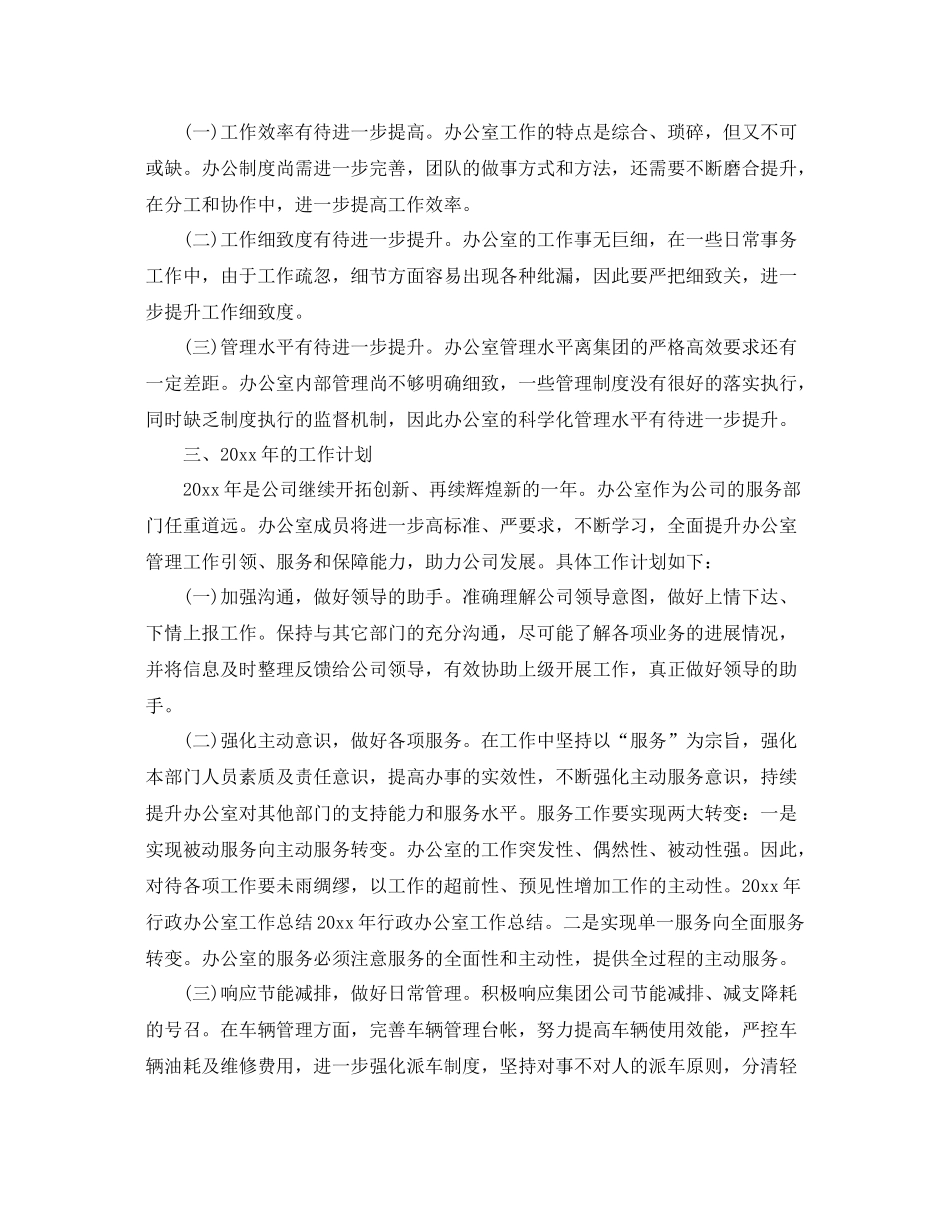 行政办公室个人工作总结 _第3页