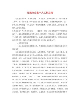 行政办公室个人工作总结 
