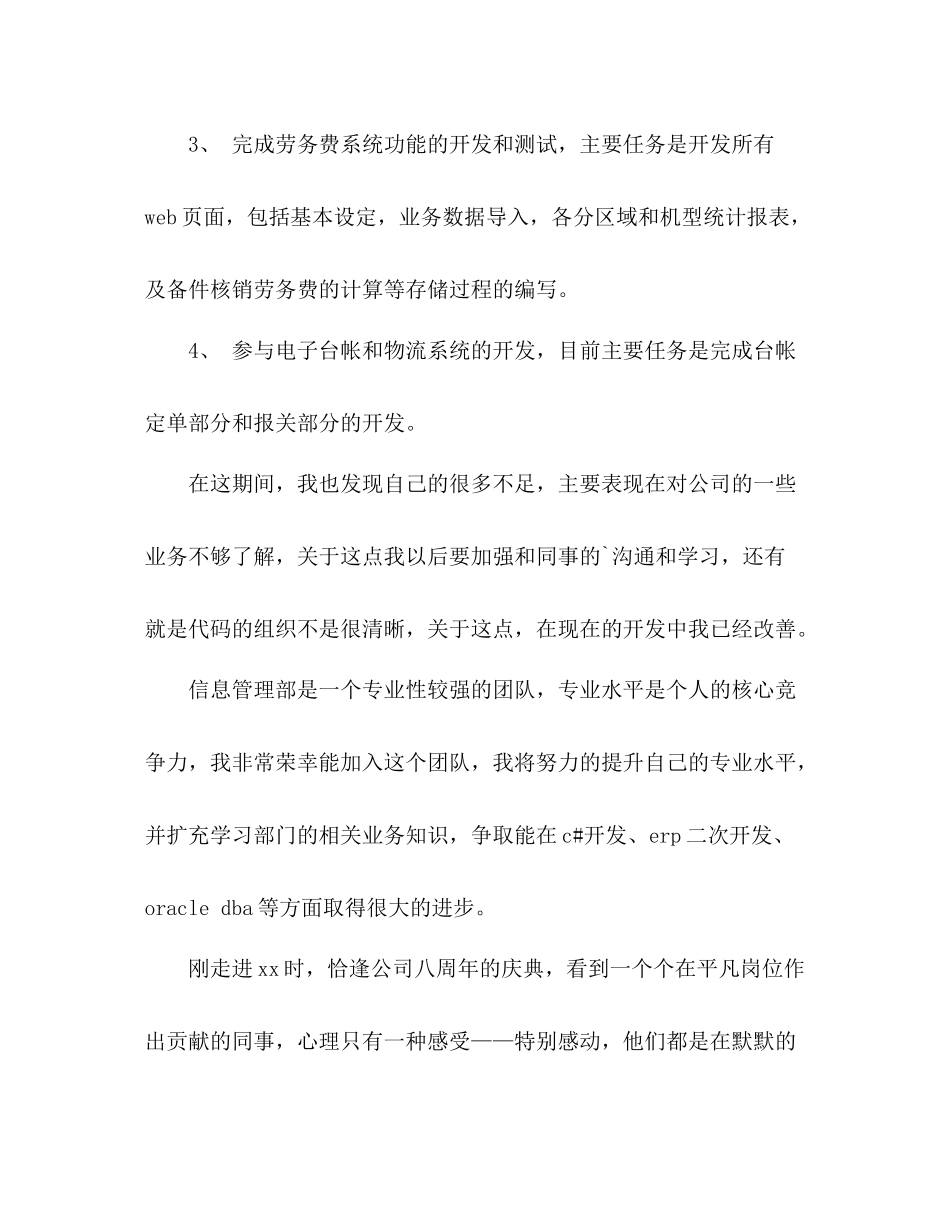 试用期工作总结格式 _第2页