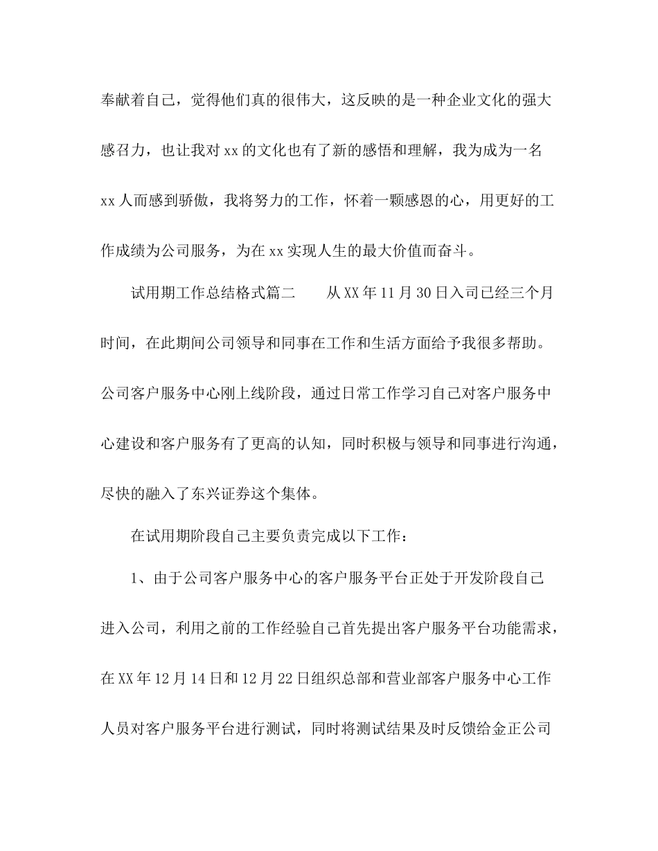 试用期工作总结格式 _第3页