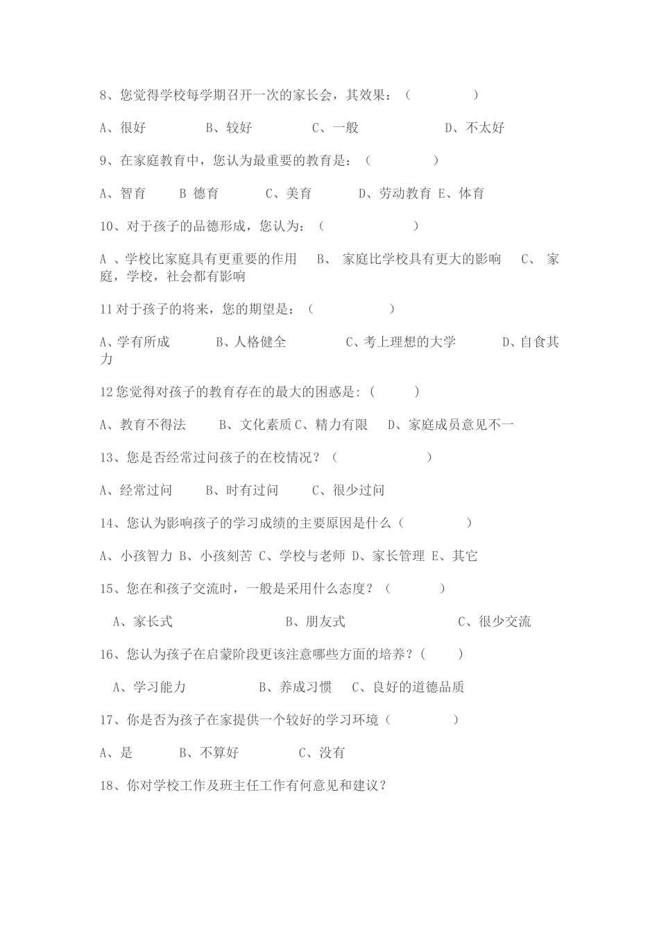 临武一完小分校区家长会问卷调查_第2页