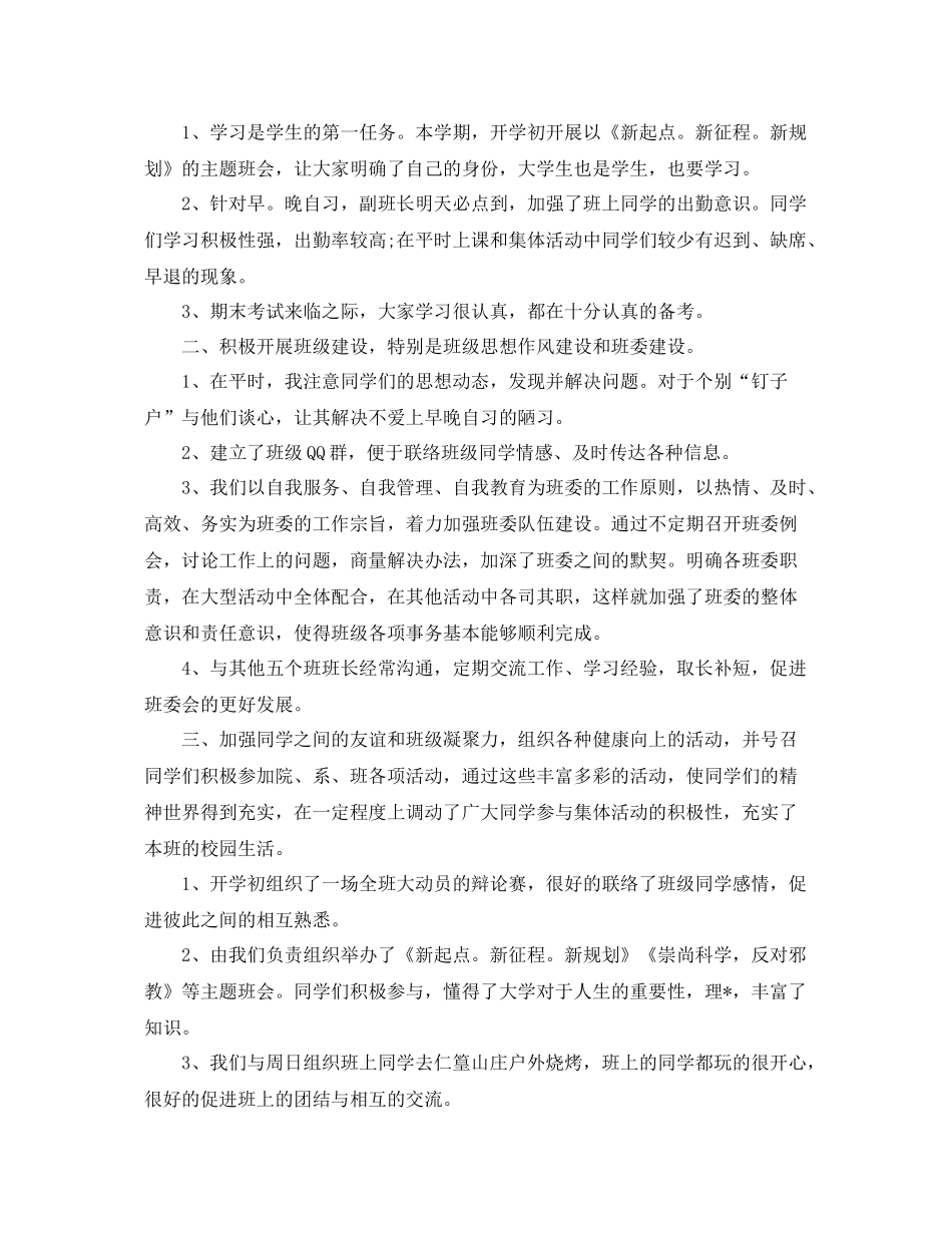 关于班级班长的工作总结5篇 _第3页
