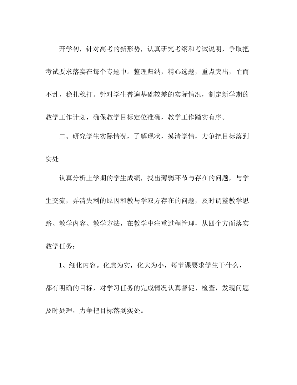 高三语文教师教学学期末工作总结 _第2页