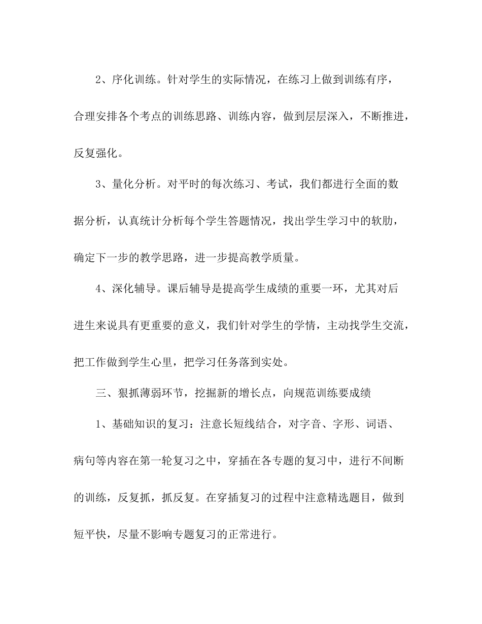 高三语文教师教学学期末工作总结 _第3页