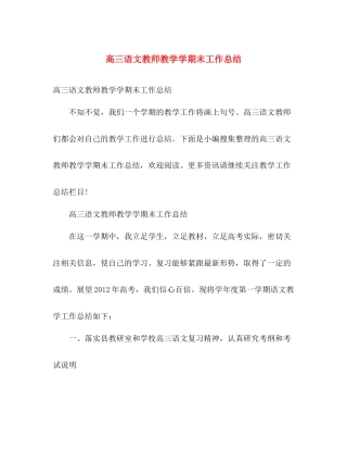 高三语文教师教学学期末工作总结 