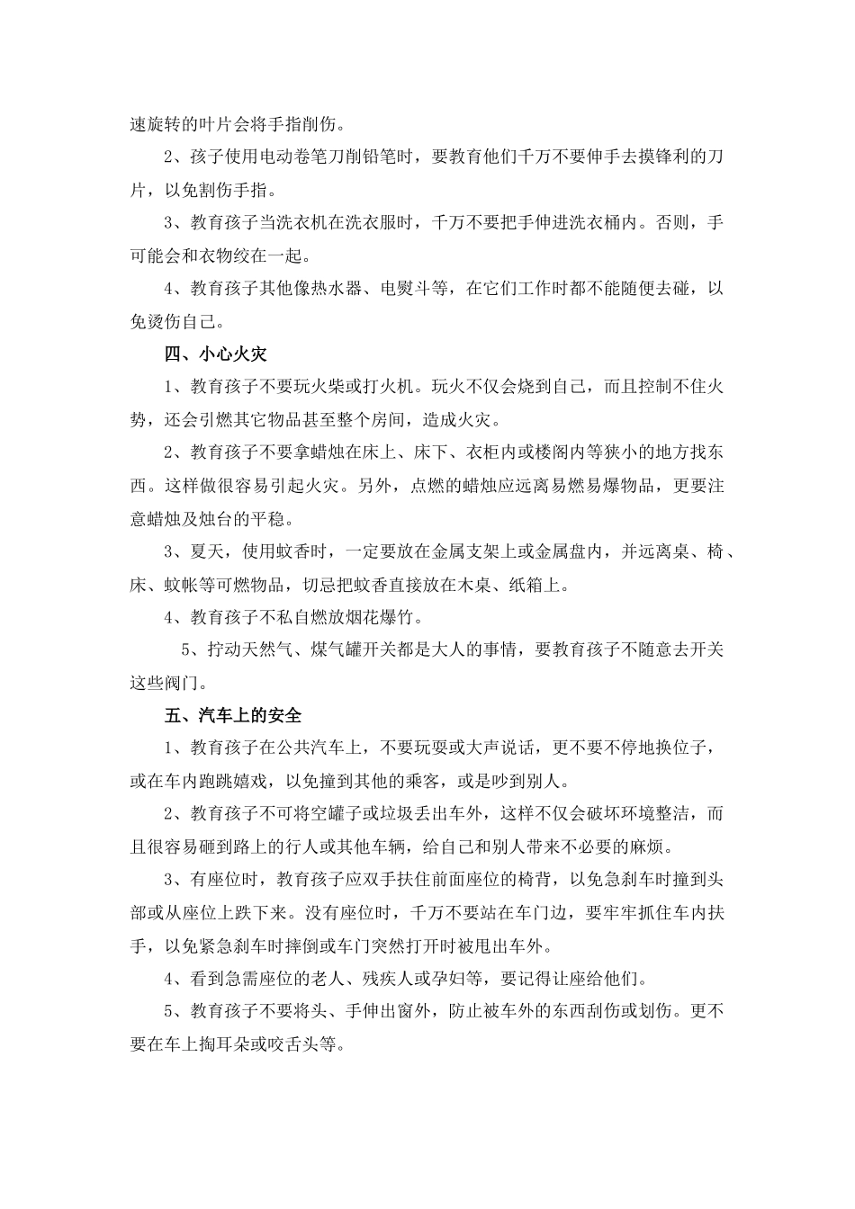 科学育儿安全小常识_第2页