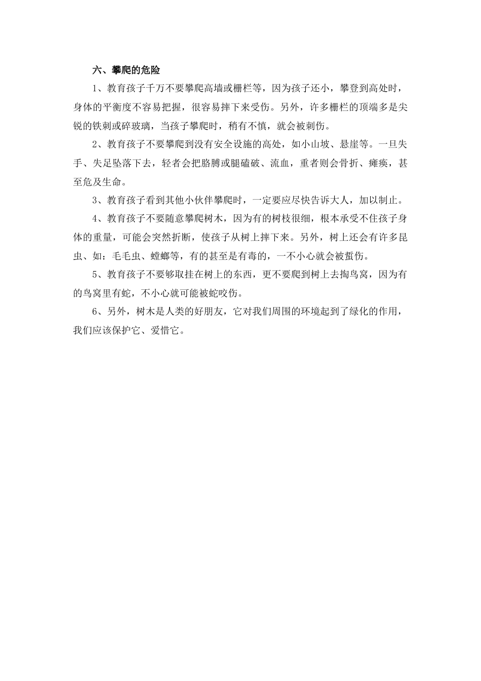 科学育儿安全小常识_第3页