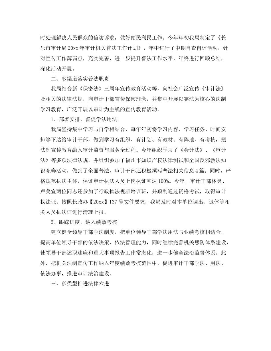 审计局法制个人工作总结 _第2页