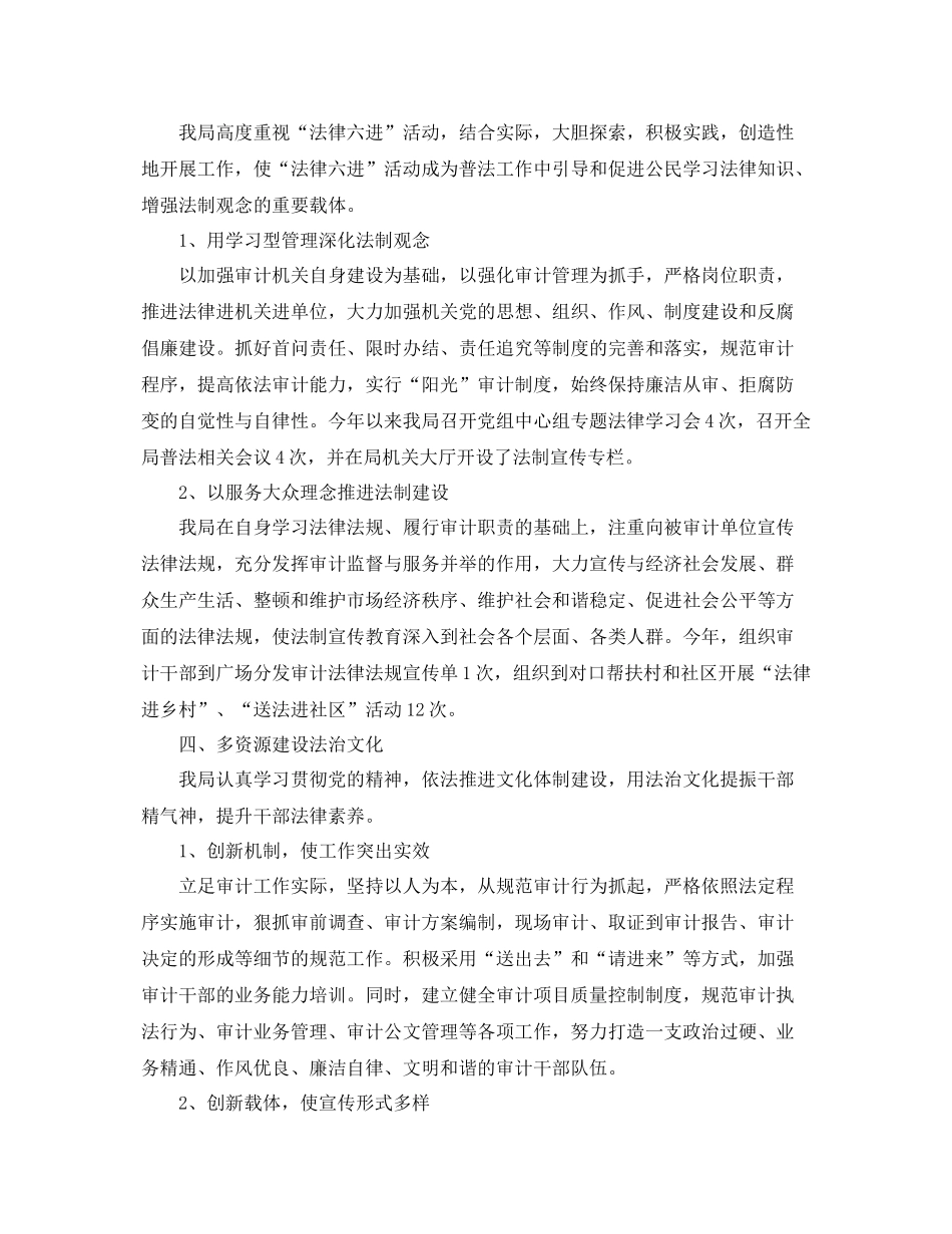 审计局法制个人工作总结 _第3页