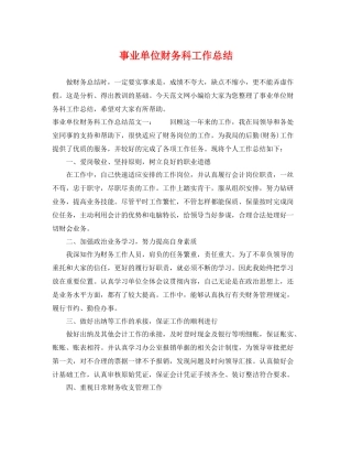 事业单位财务科工作总结 