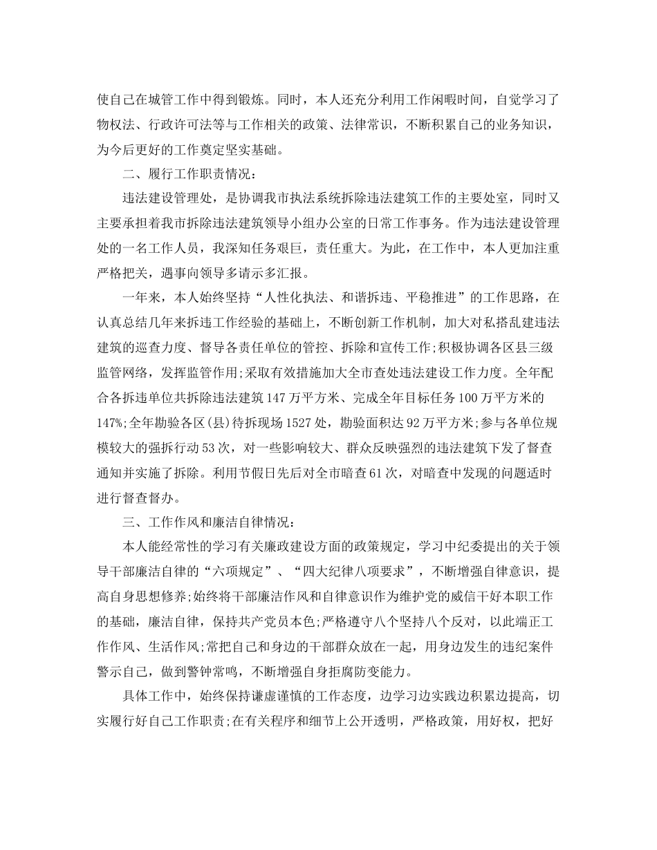 城管年度考核个人总结范本 _第2页