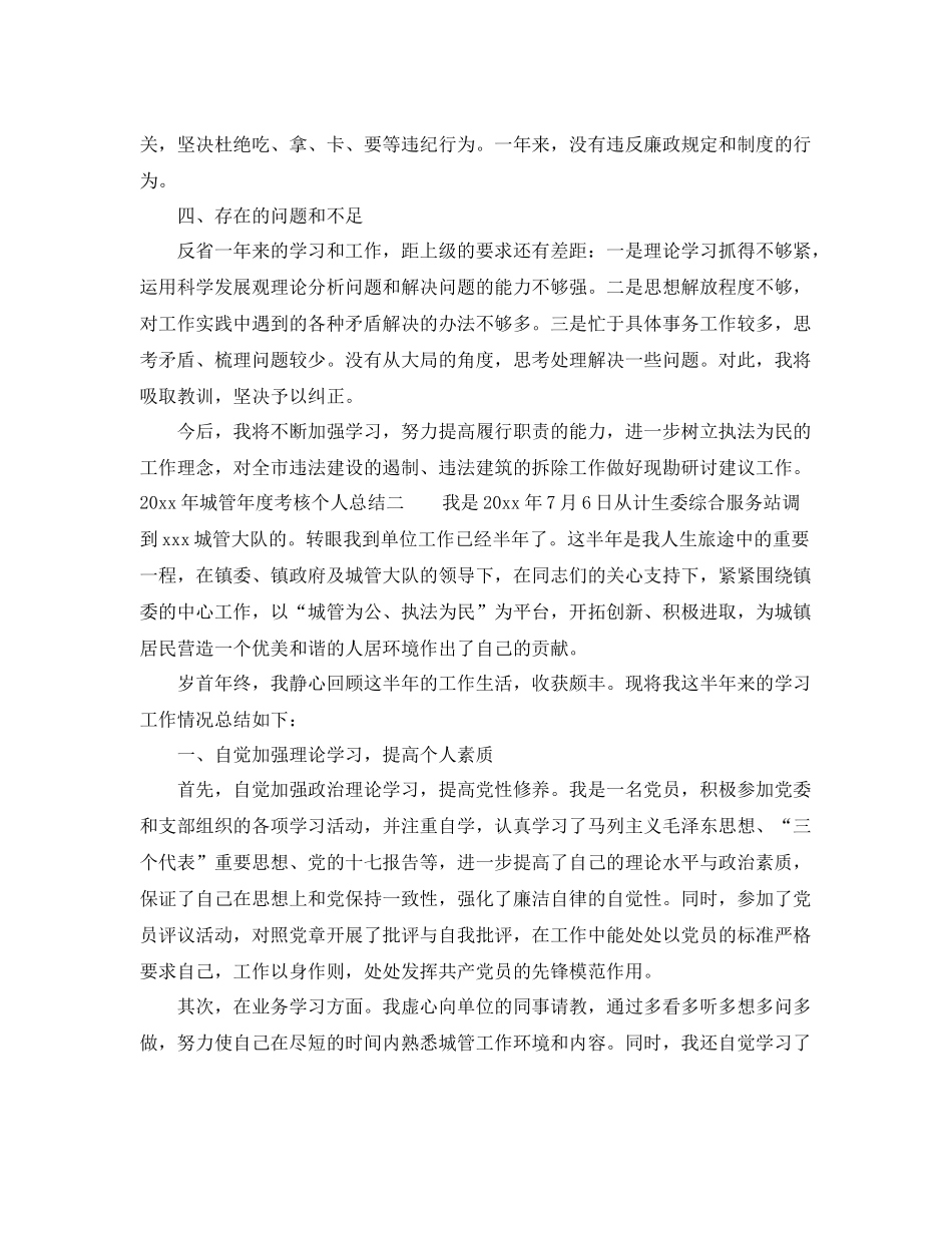 城管年度考核个人总结范本 _第3页