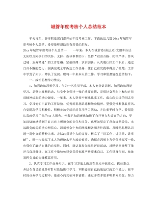 城管年度考核个人总结范本 