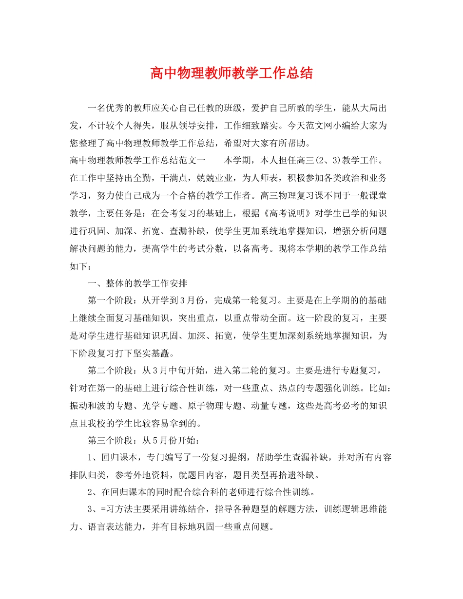 高中物理教师教学工作总结 _第1页