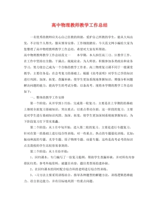 高中物理教师教学工作总结 