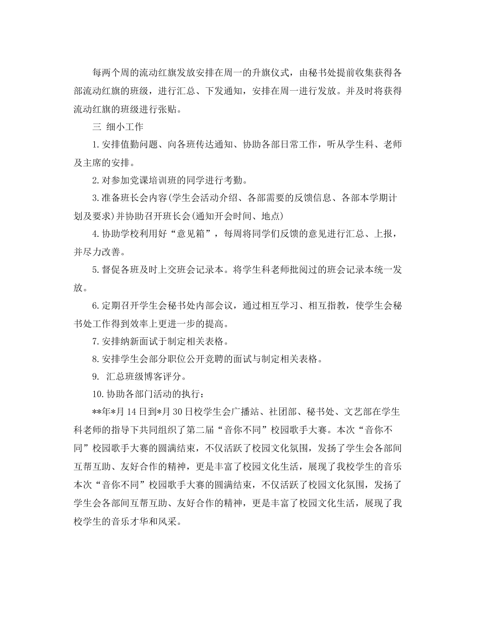 系学生会秘书处工作总结 _第2页