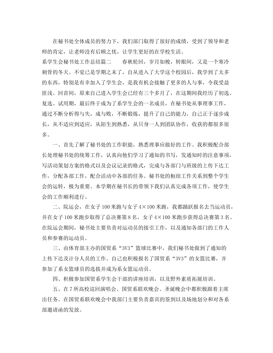 系学生会秘书处工作总结 _第3页