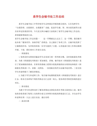 系学生会秘书处工作总结 