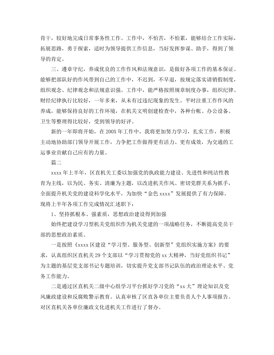 工会主席工作总结范文三篇 _第2页