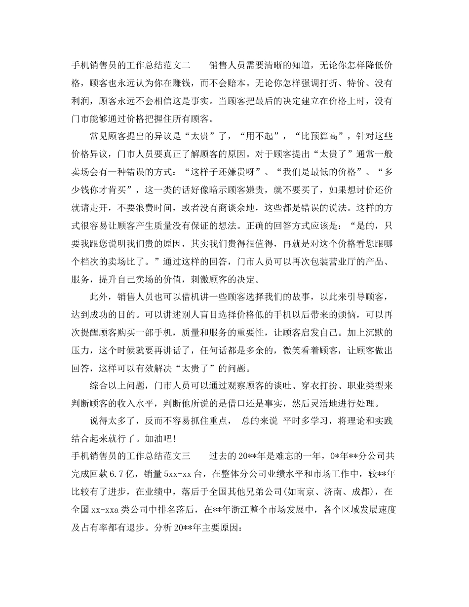 手机销售员的工作总结 _第2页