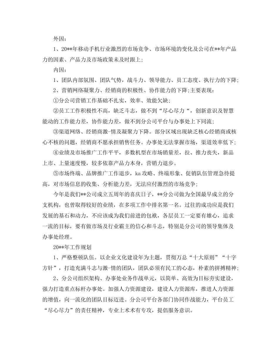 手机销售员的工作总结 _第3页