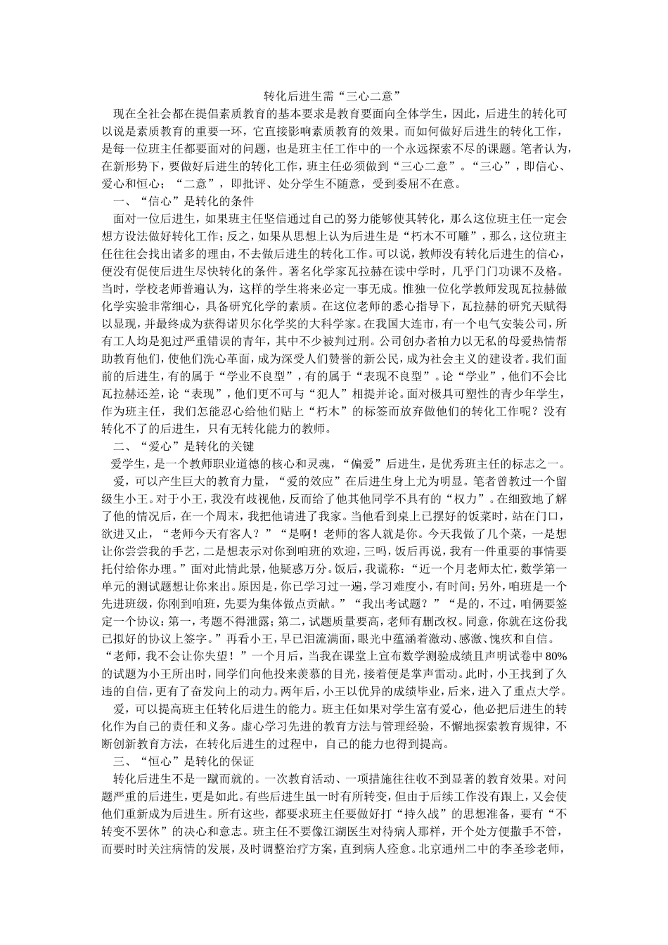 转化后进生需“三心二意”_第1页