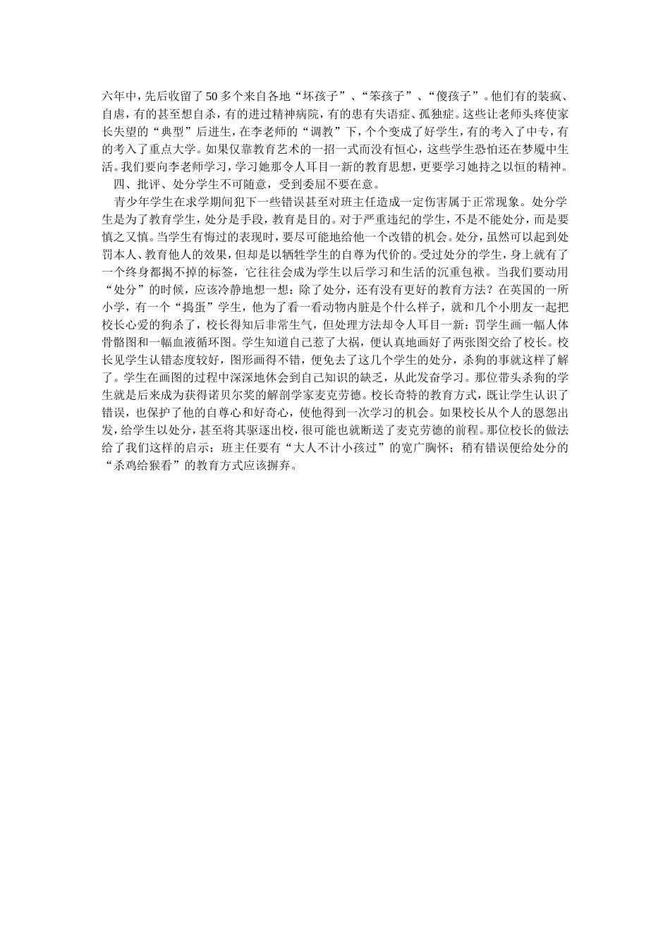 转化后进生需“三心二意”_第2页