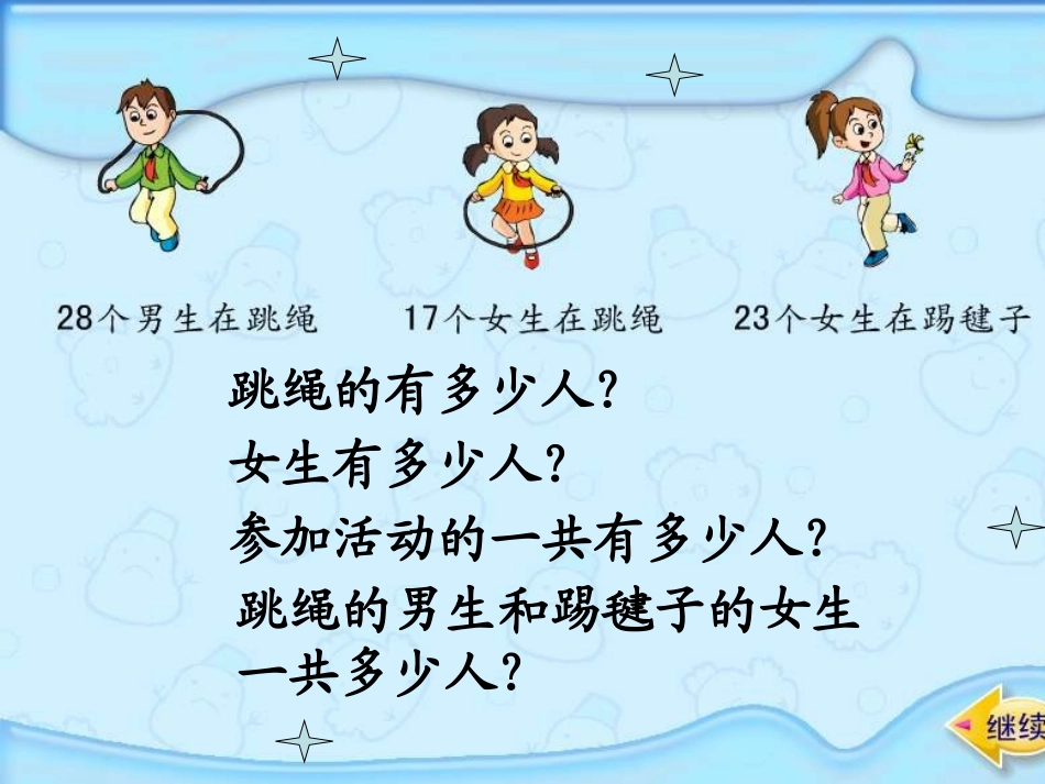 四年级数学加法交换律和结合律_第2页