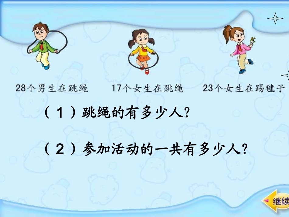 四年级数学加法交换律和结合律_第3页