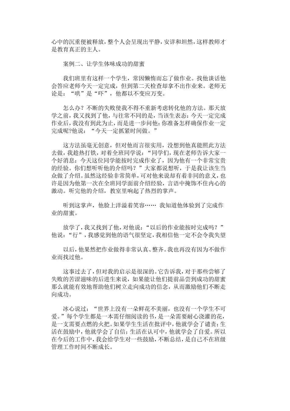班级管理案例分析_第2页
