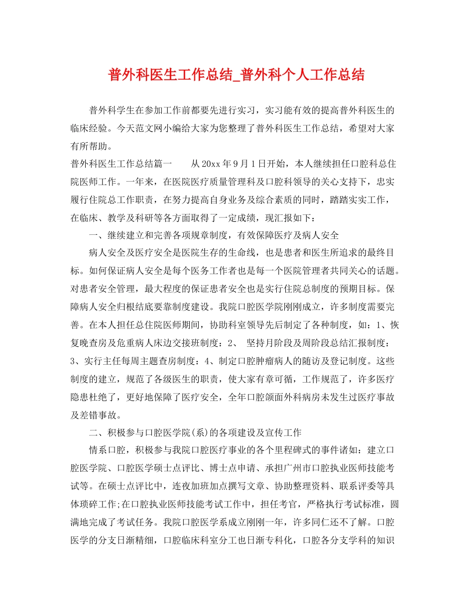 普外科医生工作总结_普外科个人工作总结 _第1页