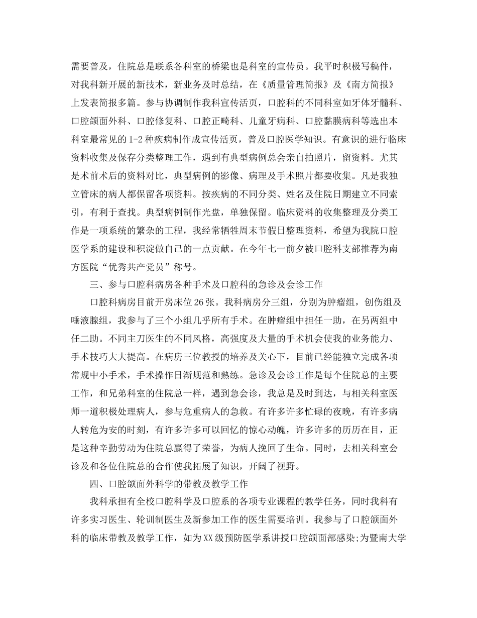 普外科医生工作总结_普外科个人工作总结 _第2页