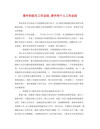 普外科医生工作总结_普外科个人工作总结 