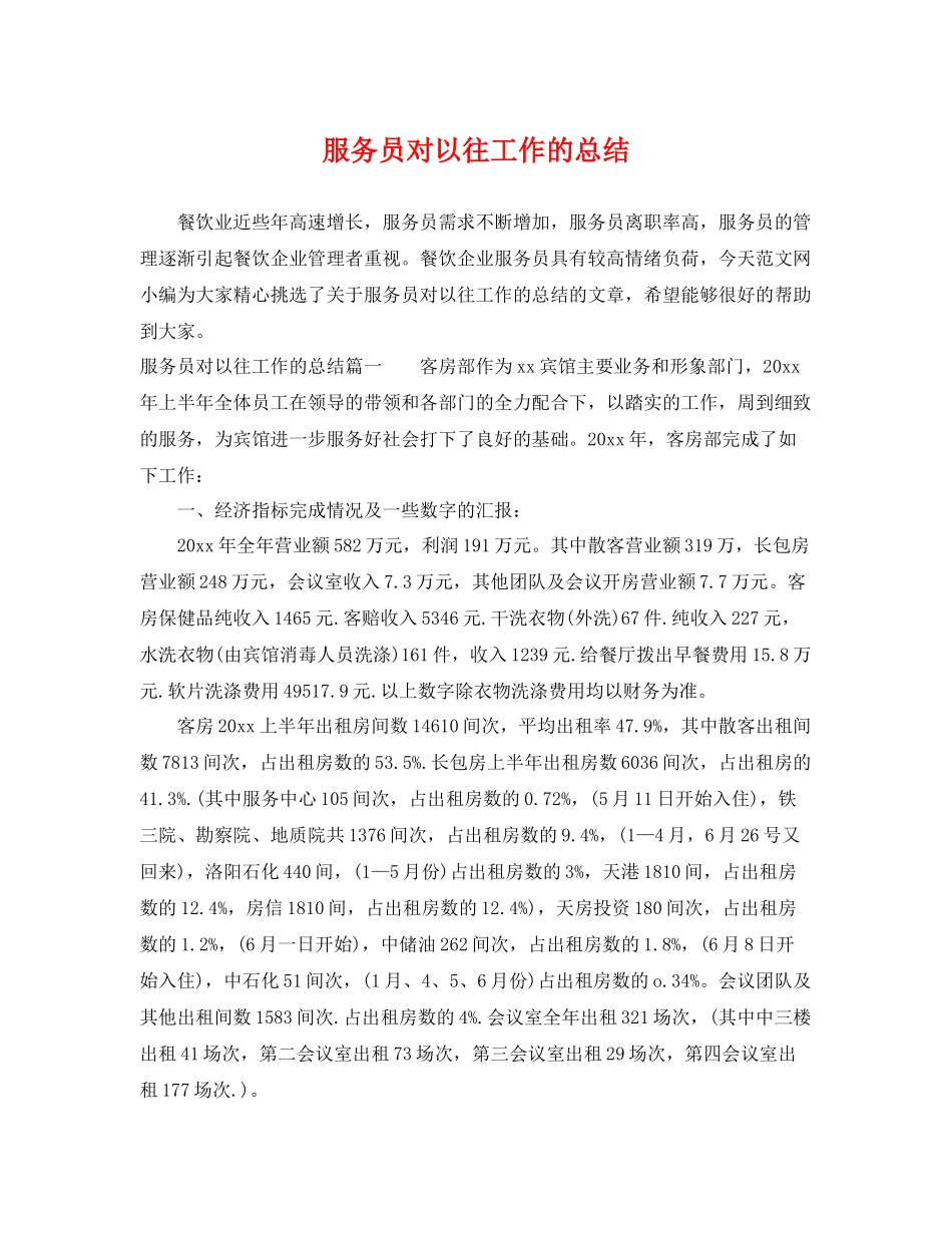 服务员对以往工作的总结 _第1页
