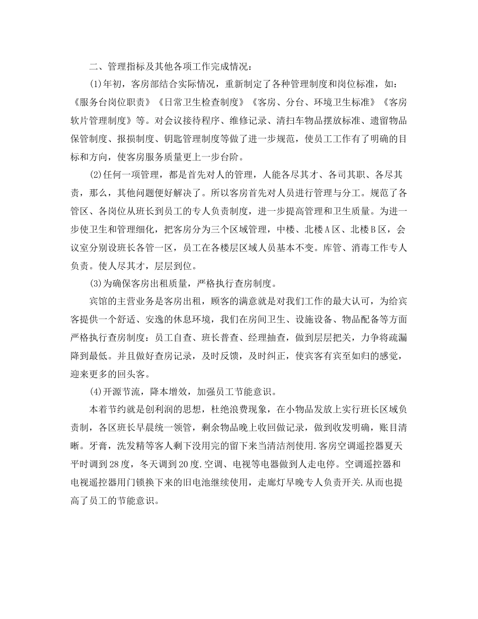 服务员对以往工作的总结 _第2页