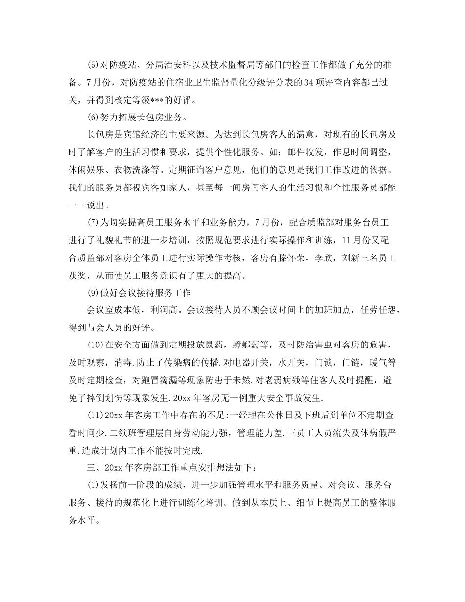 服务员对以往工作的总结 _第3页